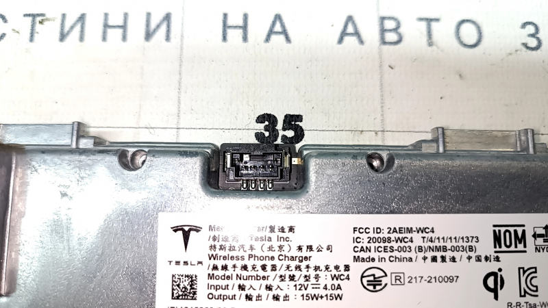 Беспроводное зарядное устройство Tesla Model S 21-26
