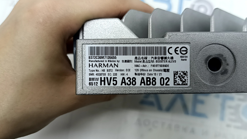 Усилитель аудио BMW X7 G07 19-26 Harman Kardon