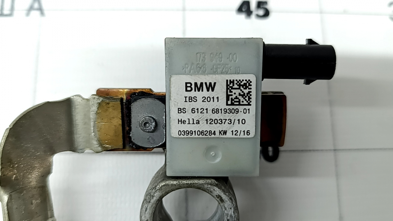 Клемма АКБ минусовая BMW X5 F15 14-18 багажника
