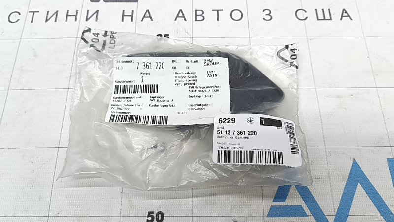 Заглушка буксировочного крюка переднего бампера BMW X1 F48 16-19