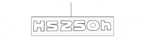 Эмблема надпись HS250H Lexus Hs250h 10-12
